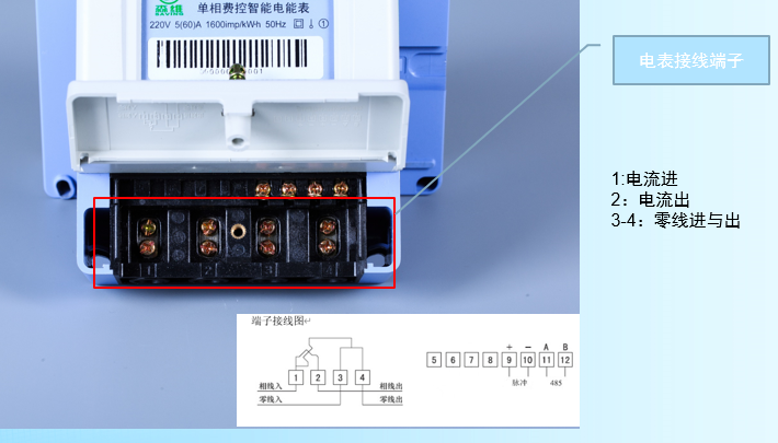 單相預(yù)付費 電表接線端子.jpg
